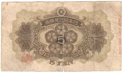 Japan Old 5 Yen banknote - small bottom tear