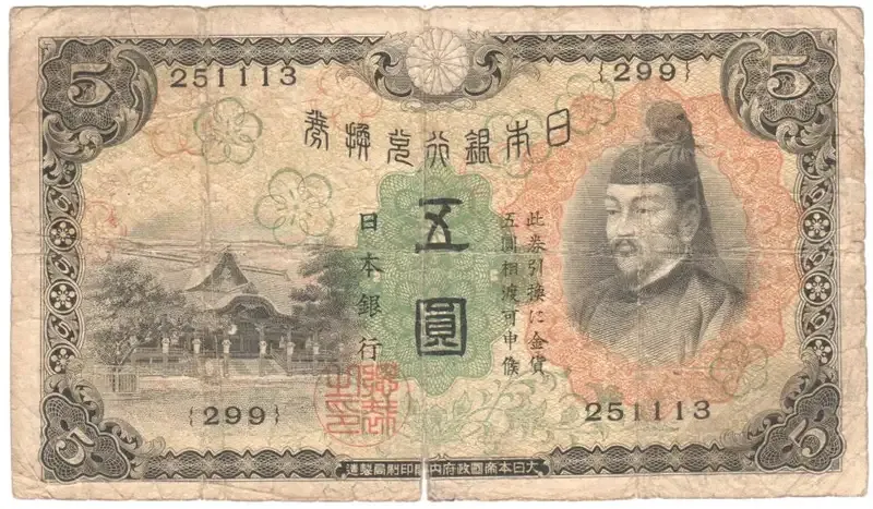 Japan Old 5 Yen banknote - small bottom tear