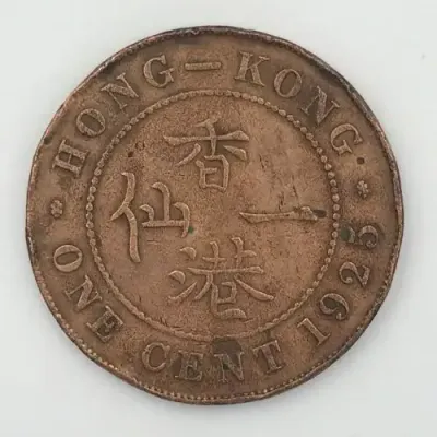 Hong Kong one cent 1925 aVF