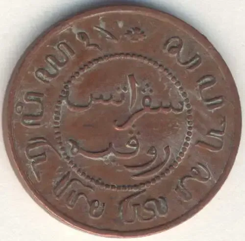 1856 Dutch East Indies 1 cent