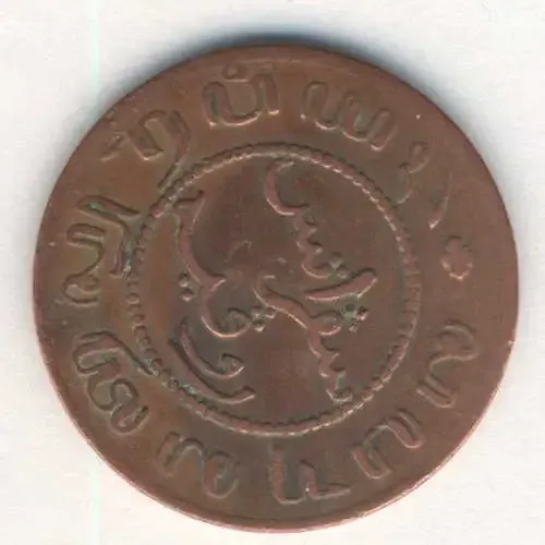 1856 Netherlands East Indies 1 cent