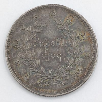 Burma 1852 Silver 1 Kyat coin with peacock