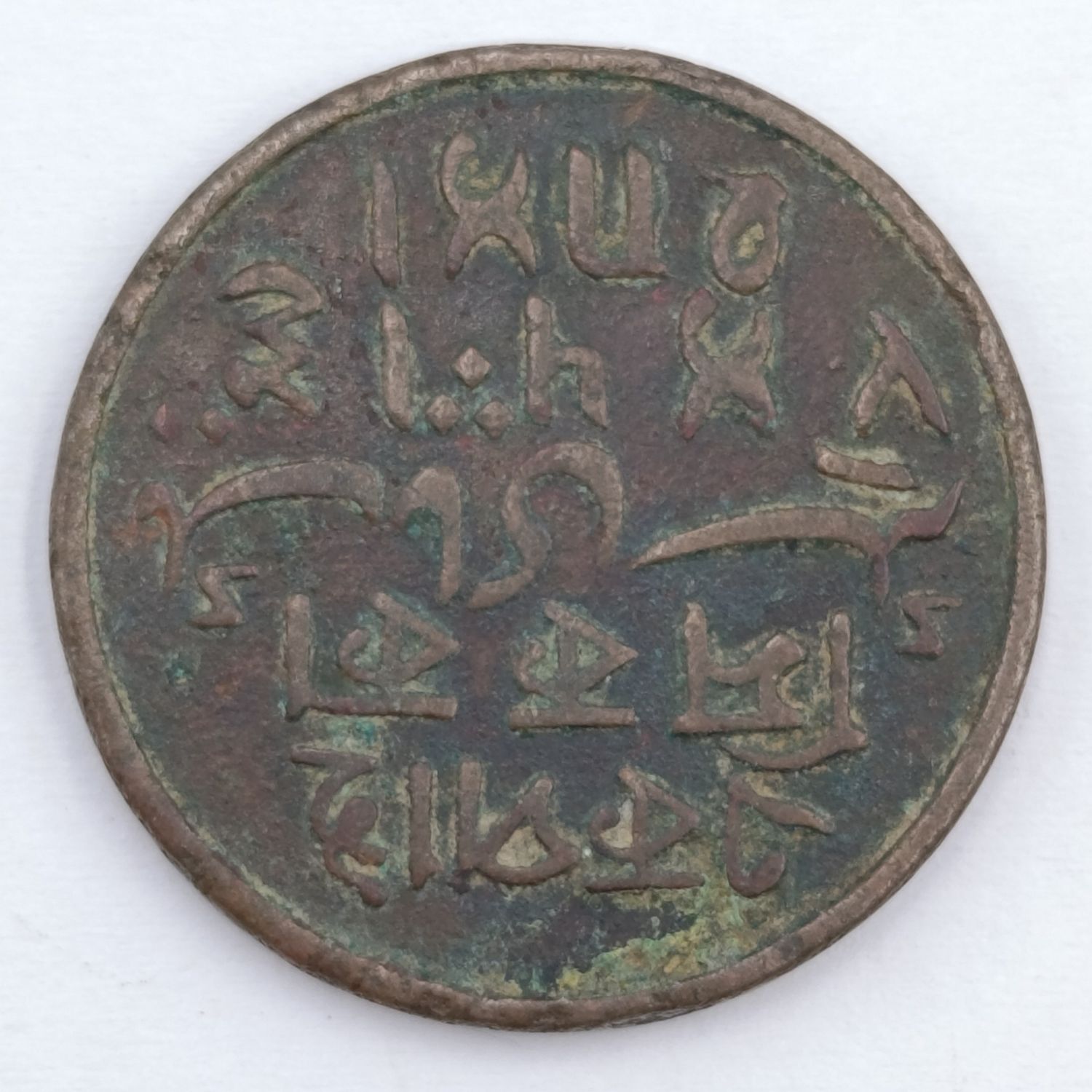 1796-1809 British India 1 Pice copper coin