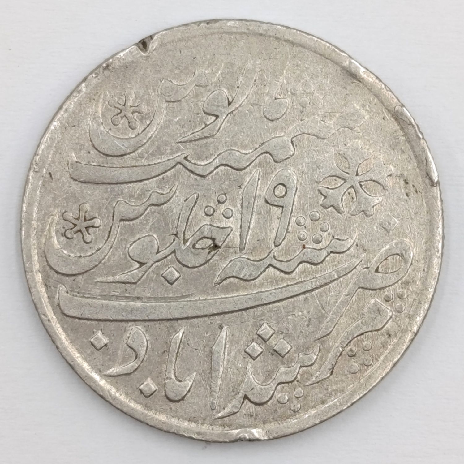 1819 British India Silver 1 Rupee