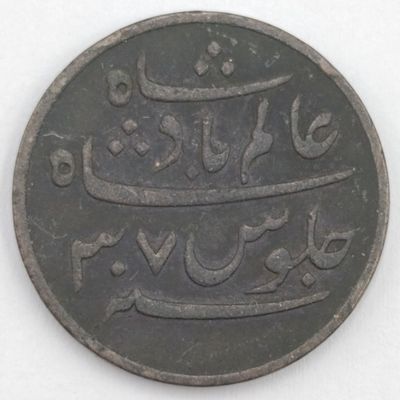 1796-1809 British India 1 Pice copper coin