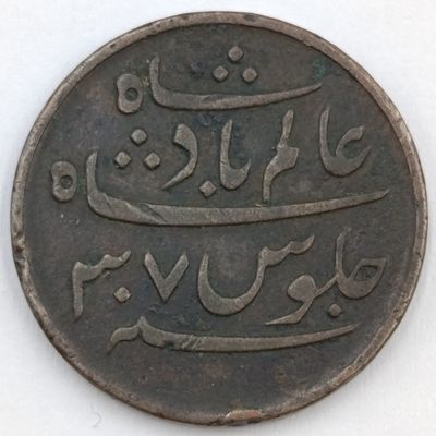 1796-1809 British India 1 Pice copper coin