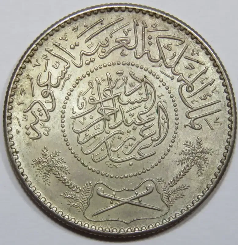 Saudi Arabia silver Riyal 1367 (1947) UNC
