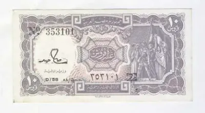 Egypt 10 Piastres Banknote - 1952-1958 - AU crisp condition