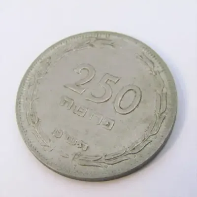 Set of 2 Israel 250 Prutah with and without pearl