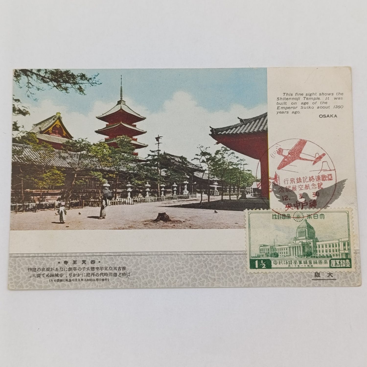Japan postcard with stamp and commemorative postmark - OSAKA