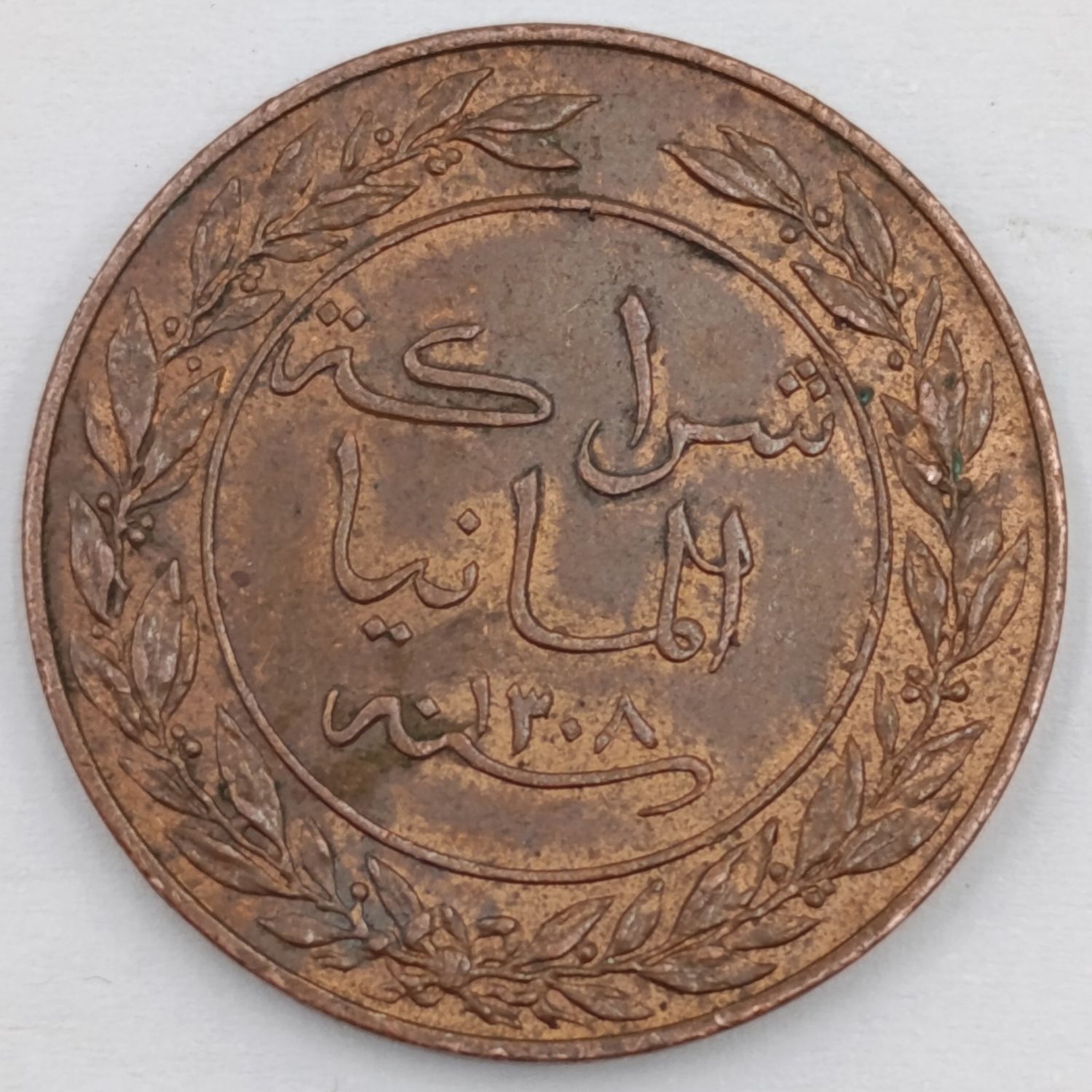 German East Africa 1891 Pesa - uncirculated