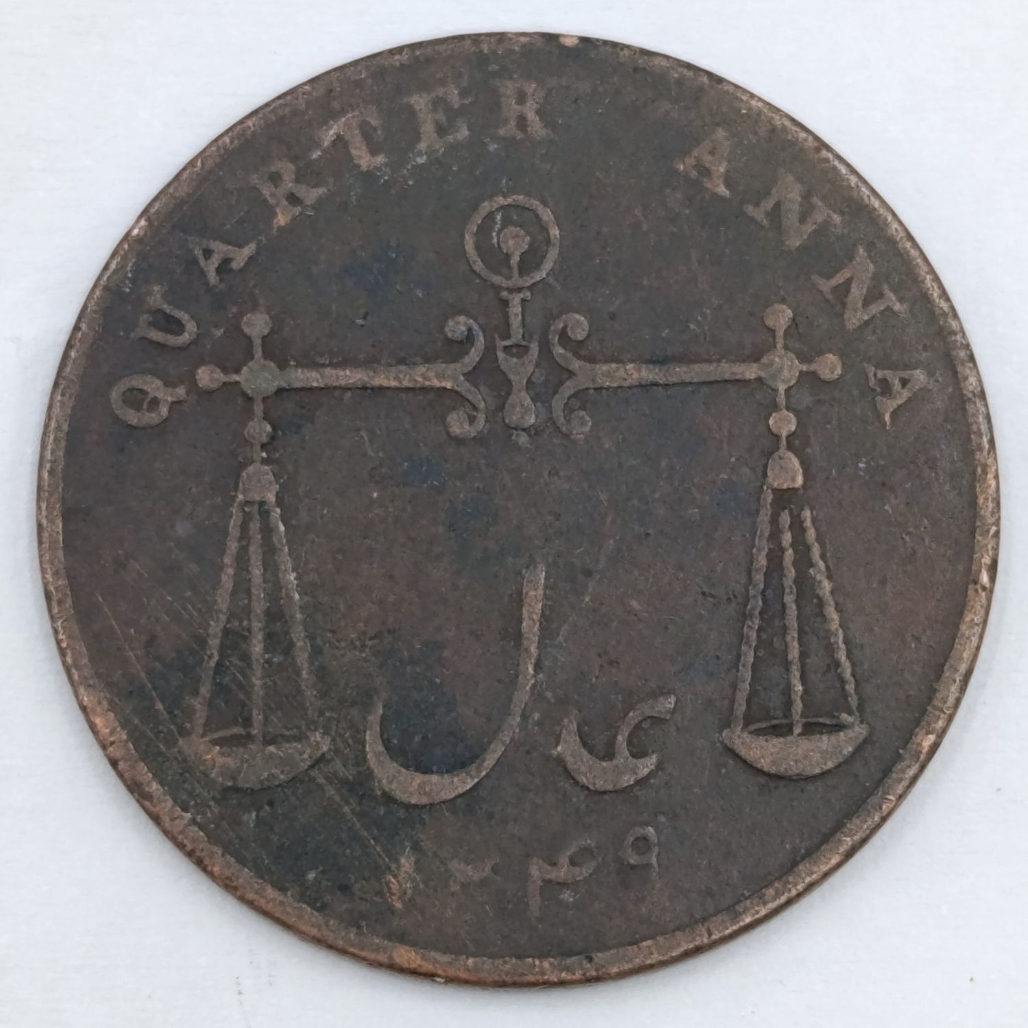 1833 Quarter Anna East India Company Calcutta mint Fine