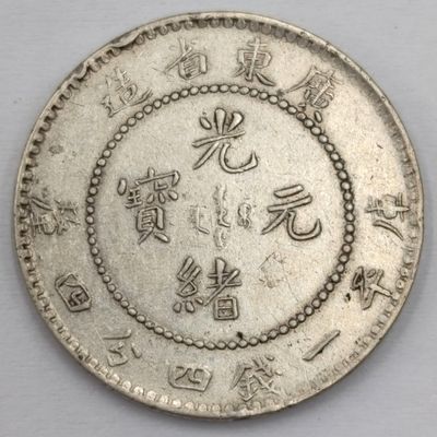 China Guangu Yuanboa - Kwang Tung One Mace and 44 candereens silver