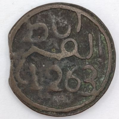 1263 (1847) Morocco 1 Falus bronze hammered/cast coin - Moulay &#39;Abd al-Rahman - clipped edge, 20mm diameter and weighs 4.4g