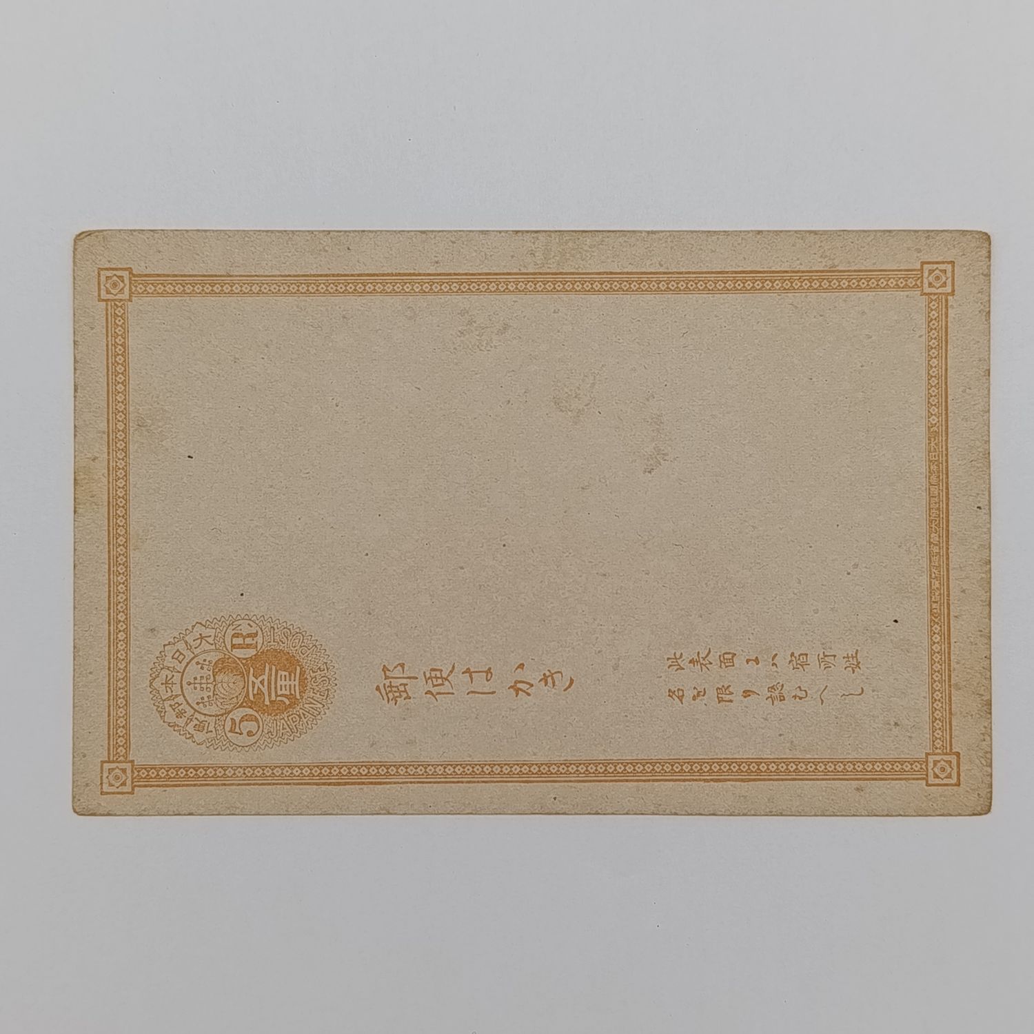 Early 20th century Japanese postcard - 5 Rin pre printed postage