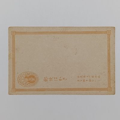 Early 20th century Japanese postcard - 5 Rin pre printed postage
