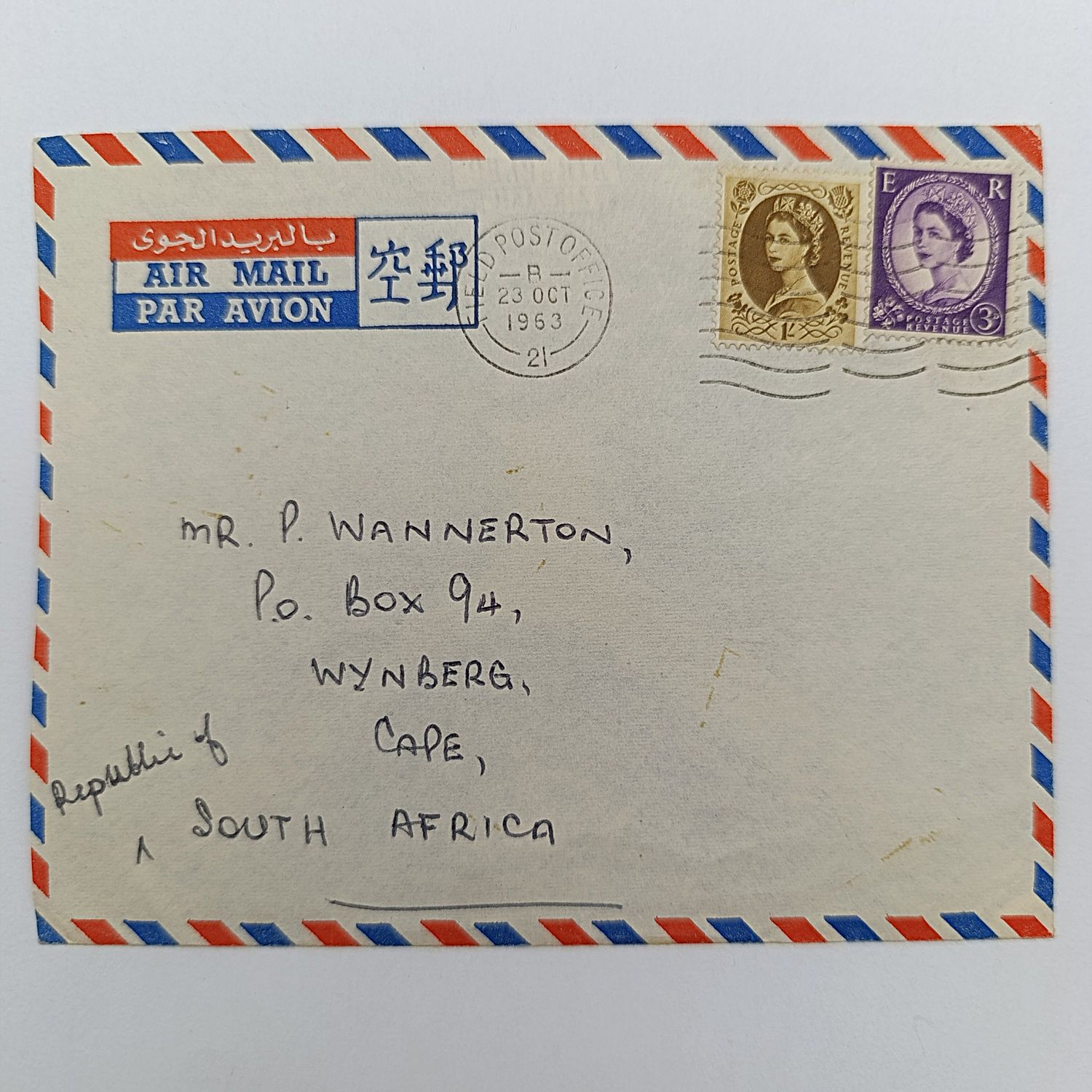 ​1963 Airmail cover from field post office Masirah (RAF) - Island at Oman to Wynberg, Cape Town