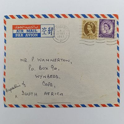 ​1963 Airmail cover from field post office Masirah (RAF) - Island at Oman to Wynberg, Cape Town