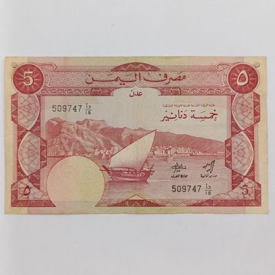 Yemen 5 Dincus 1965-1967 XF Banknote