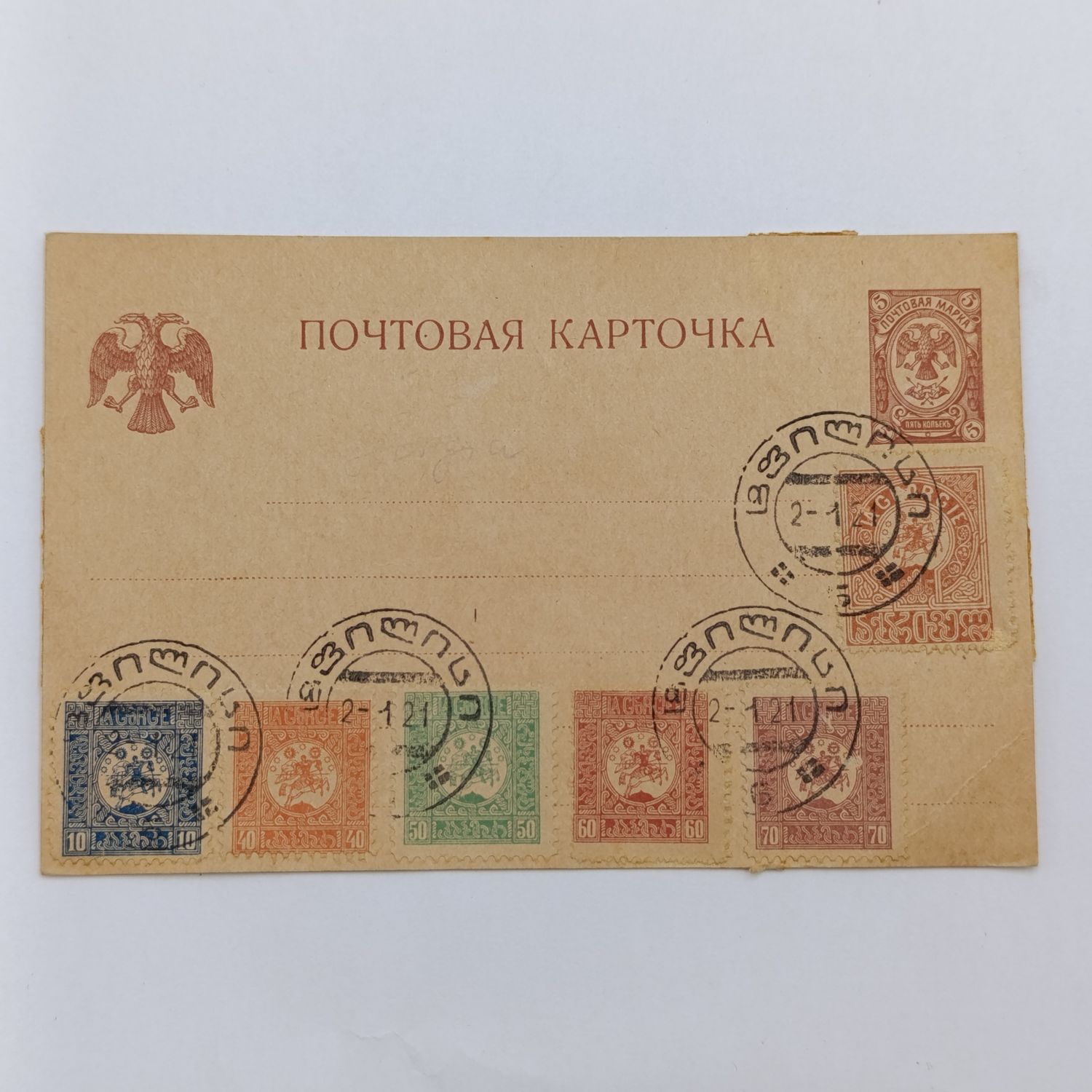1921 Russian Empire postcard - unaddressed - with 7 Russian Empire stamps - used in the Caucasus area of the Empire (Georgia)