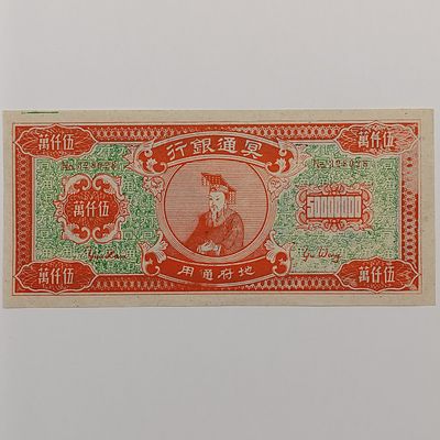 50 Million Dollars Hell banknote no 328928 not circulated