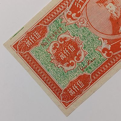 50 Million Dollars Hell banknote no 328928 not circulated