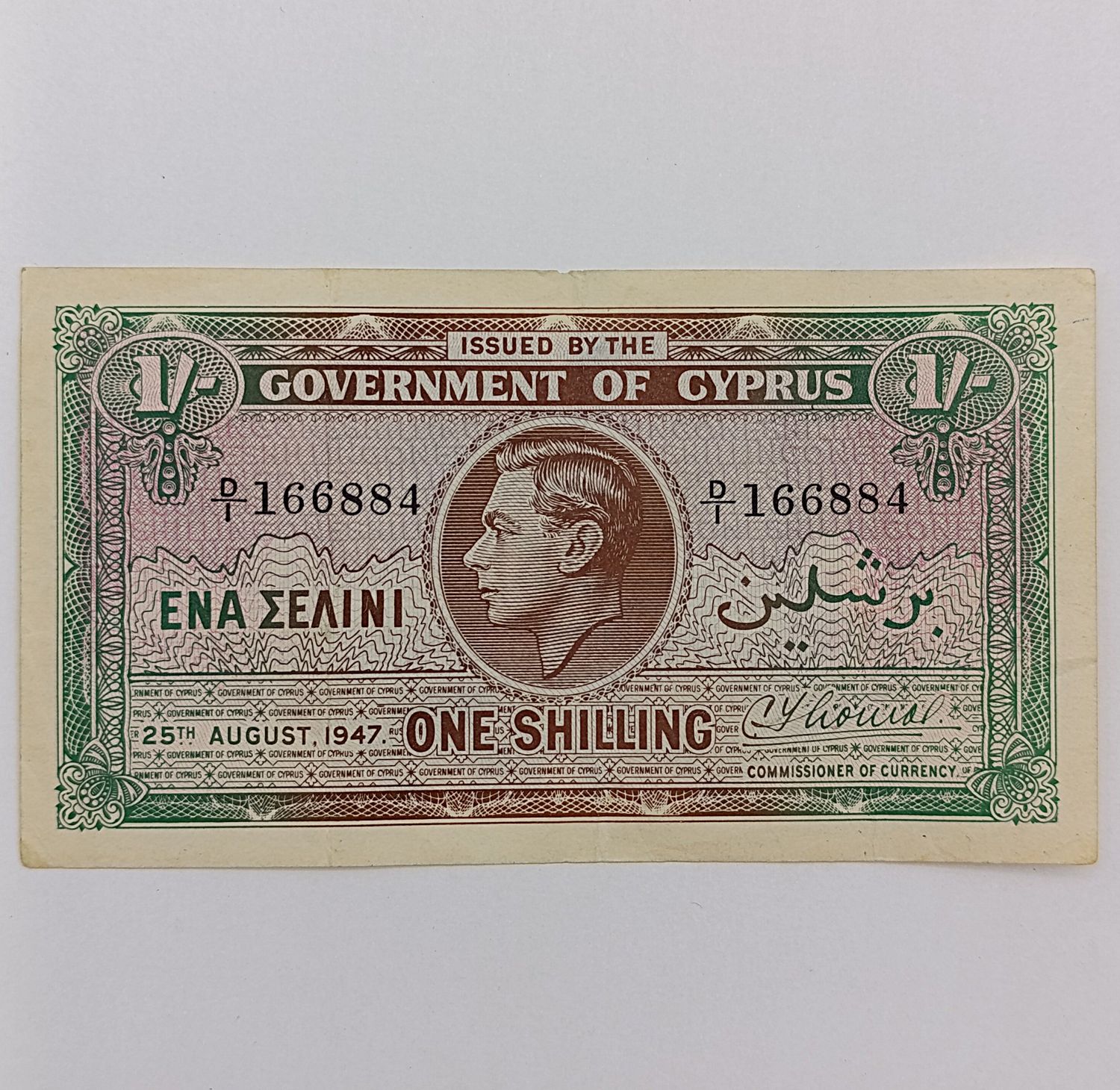 Cyprus one shilling banknote - 25 August 1947 VF+ or better
