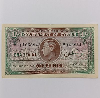 Cyprus one shilling banknote - 25 August 1947 VF+ or better