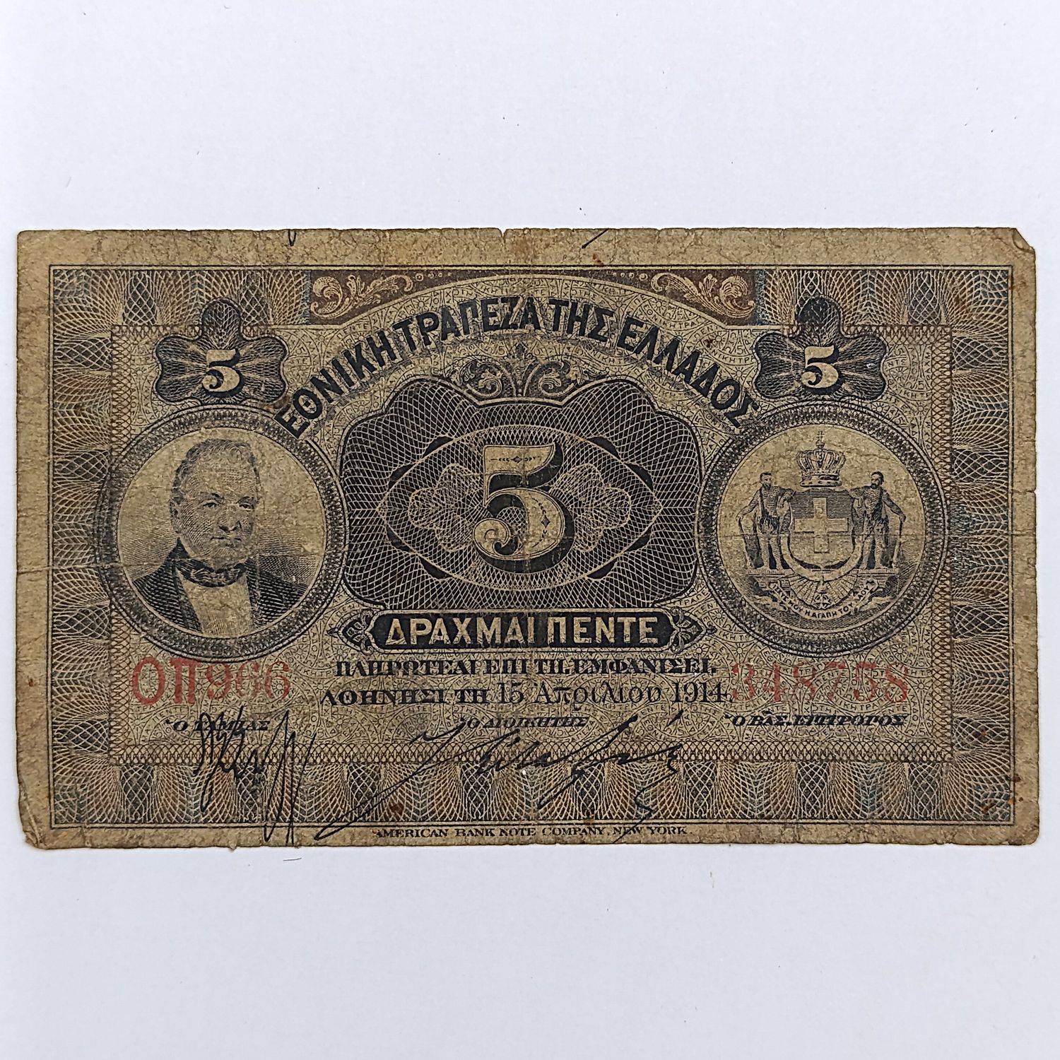 Greece 5 drachma 15 April 1914 - well used banknote