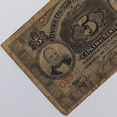 Greece 5 drachma 15 April 1914 - well used banknote