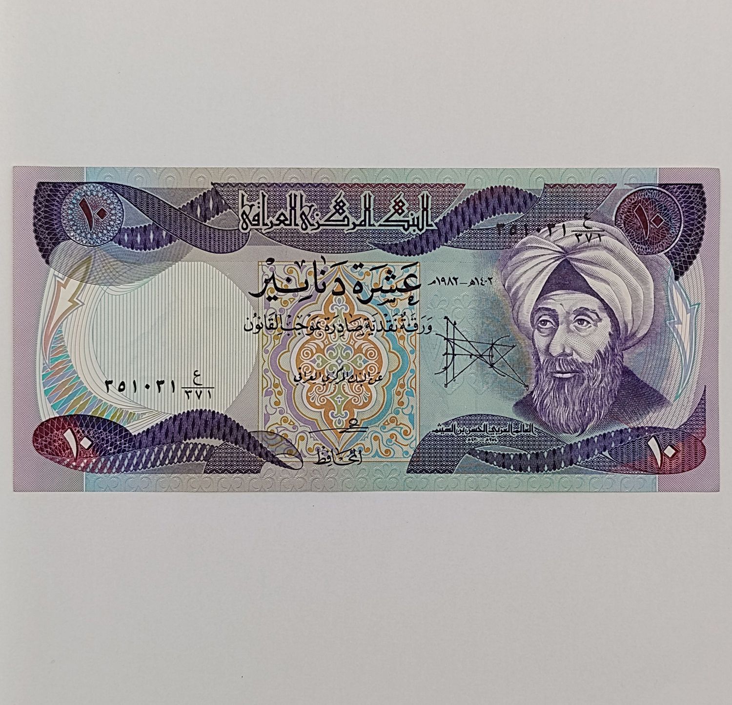 Iraq 10 Dinar banknote - not circulated