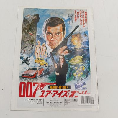 James Bond 007 Lotus Esprit Turbo model car with booklet - For your eyes only