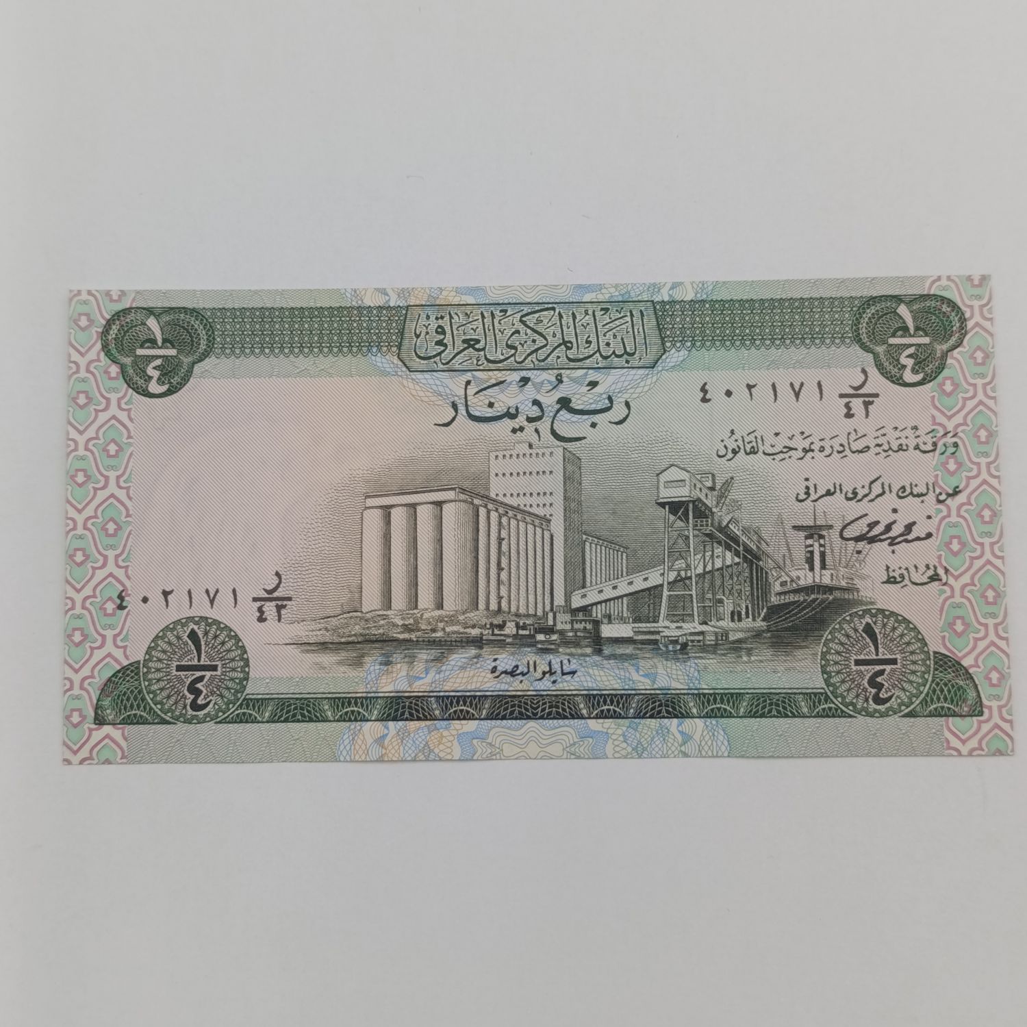 Iraq quarter Dinar 1973 banknote