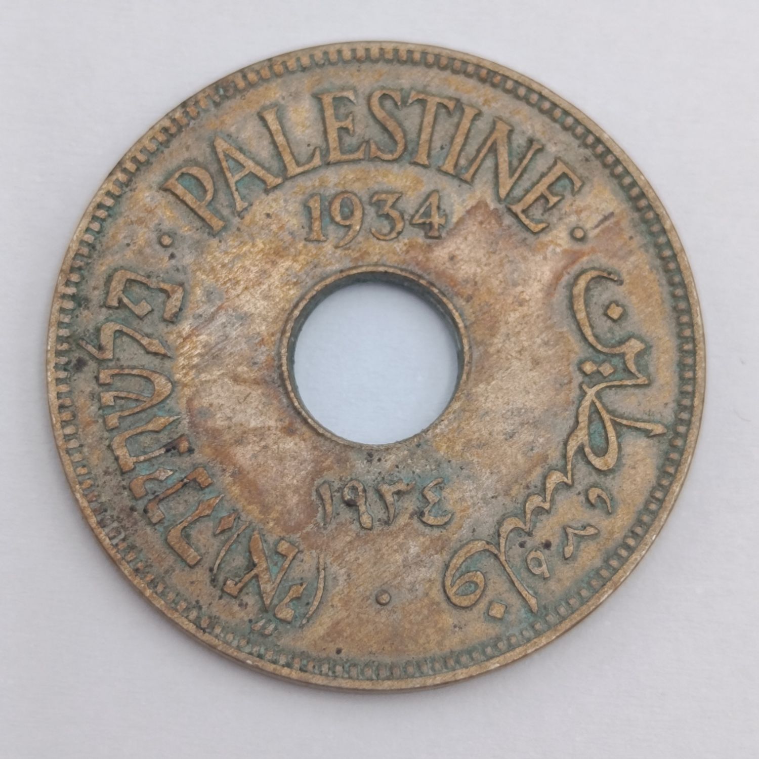 Palestine 1934 Ten Mills - XF - excellent condition