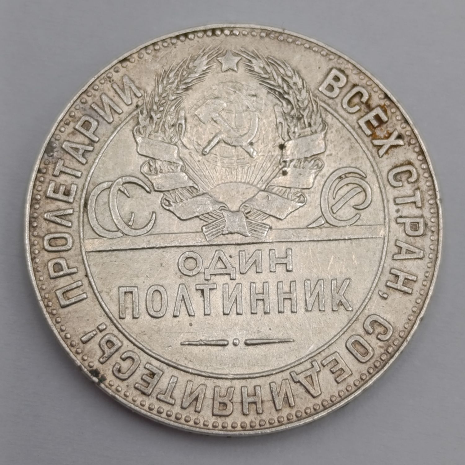 Russia 1924 silver 50 kopeks - excellent condition