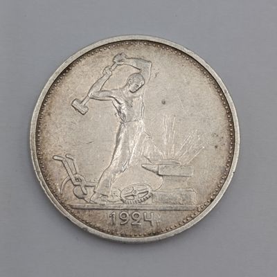 Russia 1924 silver 50 kopeks - excellent condition