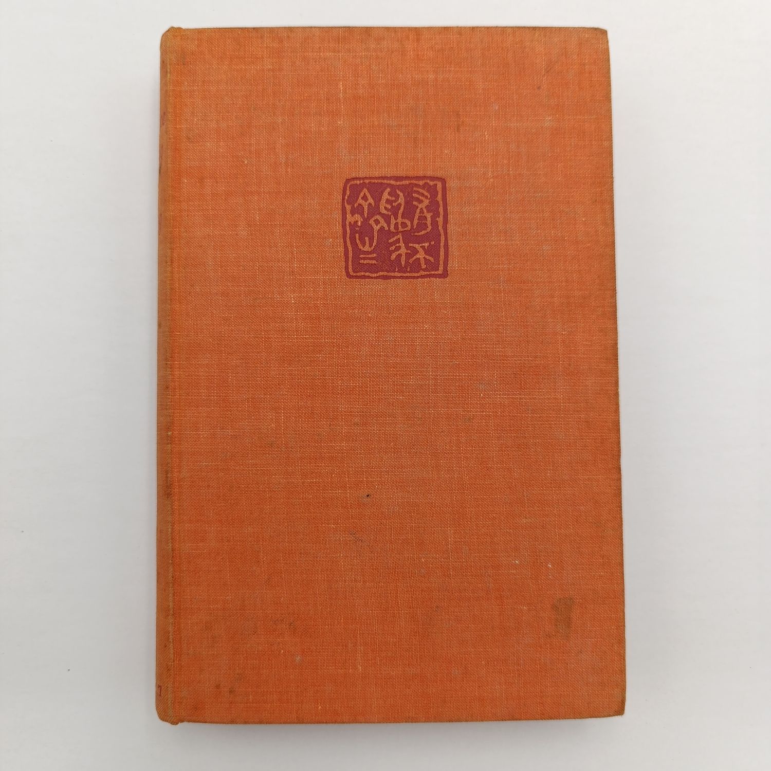 The Importance of living by Lin Yutang