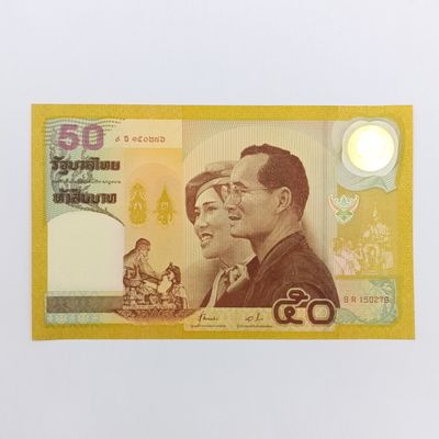 Thailand 50 Baht 2000 banknote - to commemorate the golden wedding anniversary of King Bhumibol Adulyadej