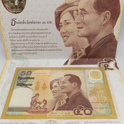 Thailand 50 Baht 2000 banknote - to commemorate the golden wedding anniversary of King Bhumibol Adulyadej