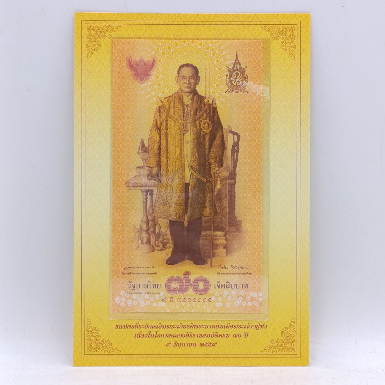 Thailand 70 Baht commemorative banknote on presentation card - Uncirculated