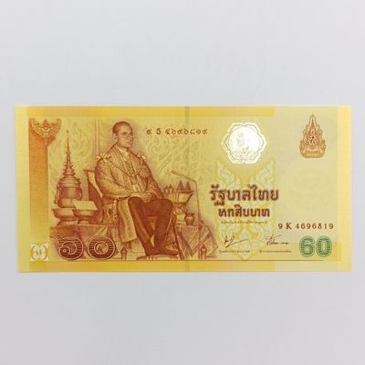 Thailand 60 Baht commemorative banknote to celebrate the 60th anniversary of King Bhumibol Adulyadej's accession to the throne