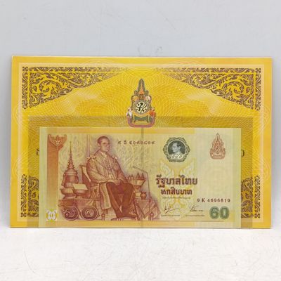 Thailand 60 Baht commemorative banknote to celebrate the 60th anniversary of King Bhumibol Adulyadej's accession to the throne