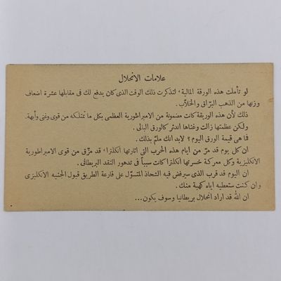 WW2 Axis (Nazi) propoganda leaflet mimicking the British pound and predicting its decline - Dropped over North Africa/Middle East