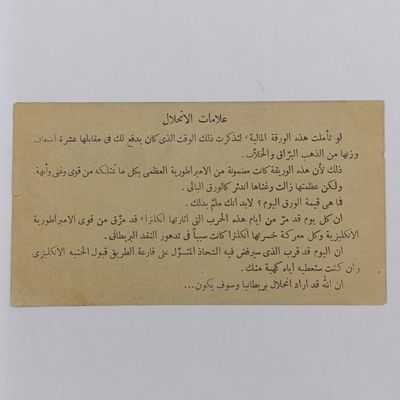 WW2 Axis (Nazi) propoganda leaflet dropped over North Africa/Middle East - Mocking the decline in value of the British pound