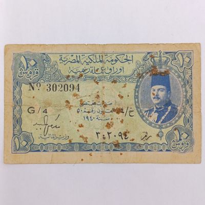 Egypt WW2 Emergency 10 Piastres with spotting