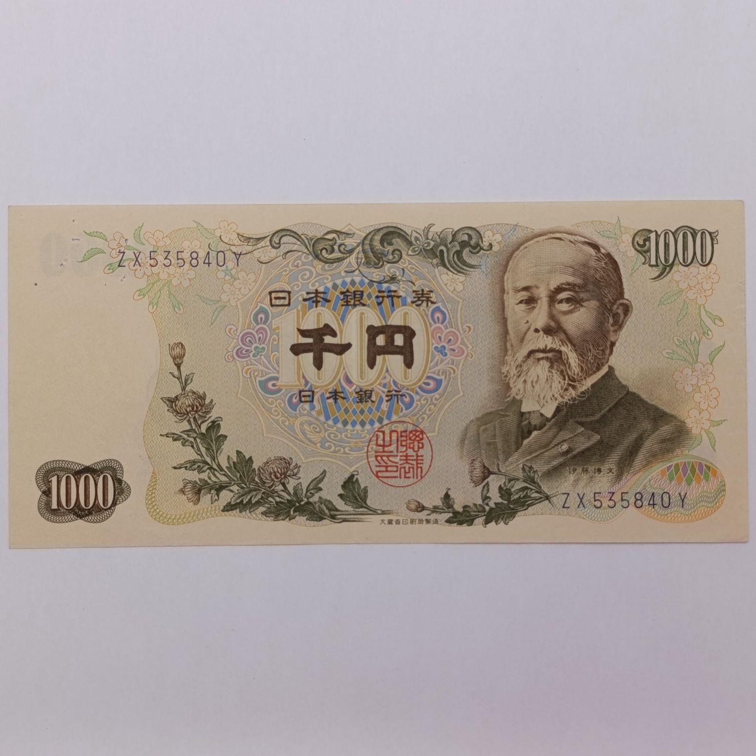 1963 Japanese 1000 Yen banknote C Series - uncirculated with pin holes