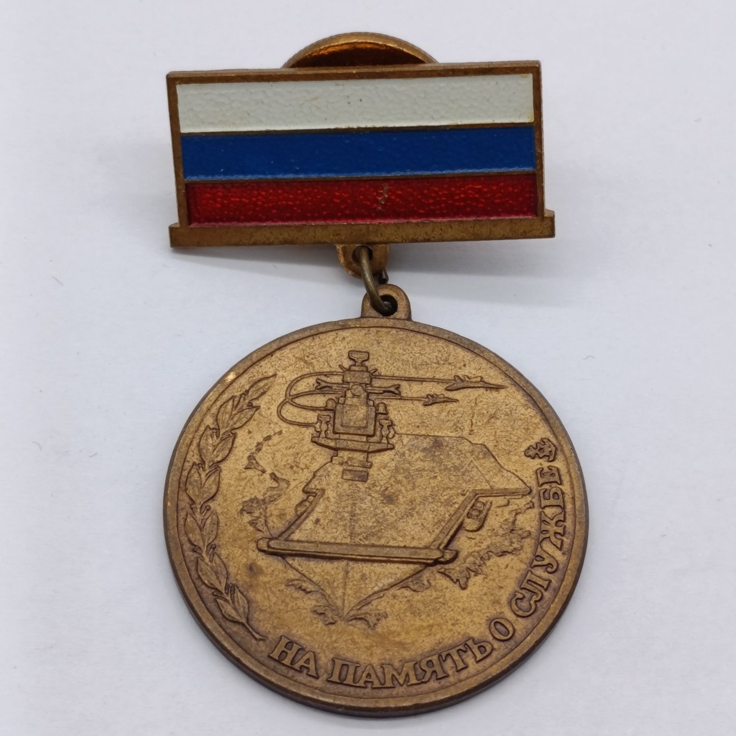 Russian "In Memory of" commemorative medal