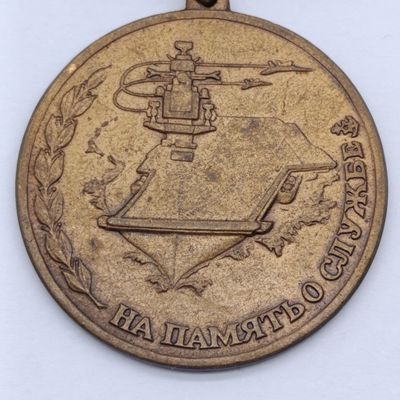 Russian "In Memory of" commemorative medal