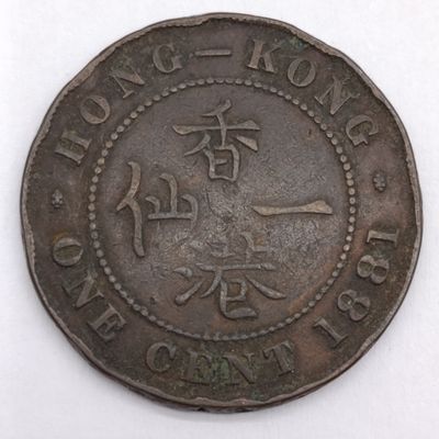 1881 Hong Kong copper cent