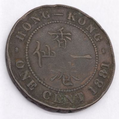 1881 Hong Kong copper cent
